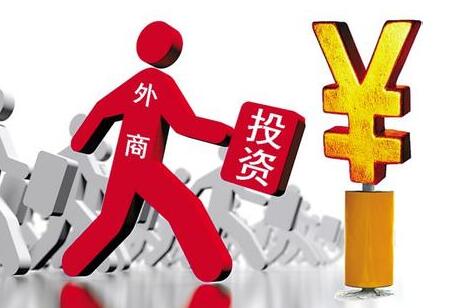 進(jìn)行外資公司注冊你需要了解