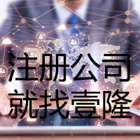 想要個(gè)人在上海注冊公司需要準備哪些